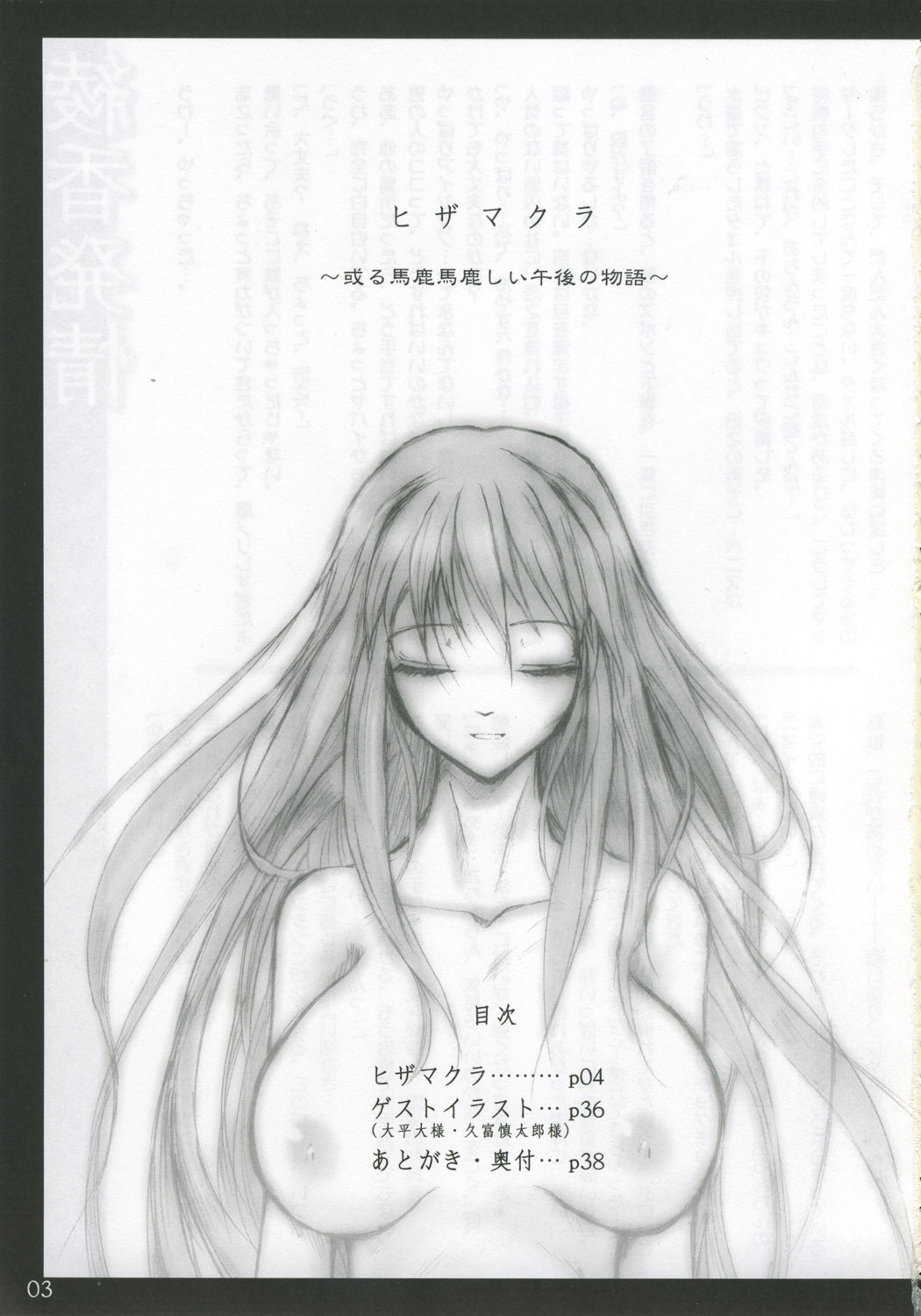 Hiza-Makura page 2 full