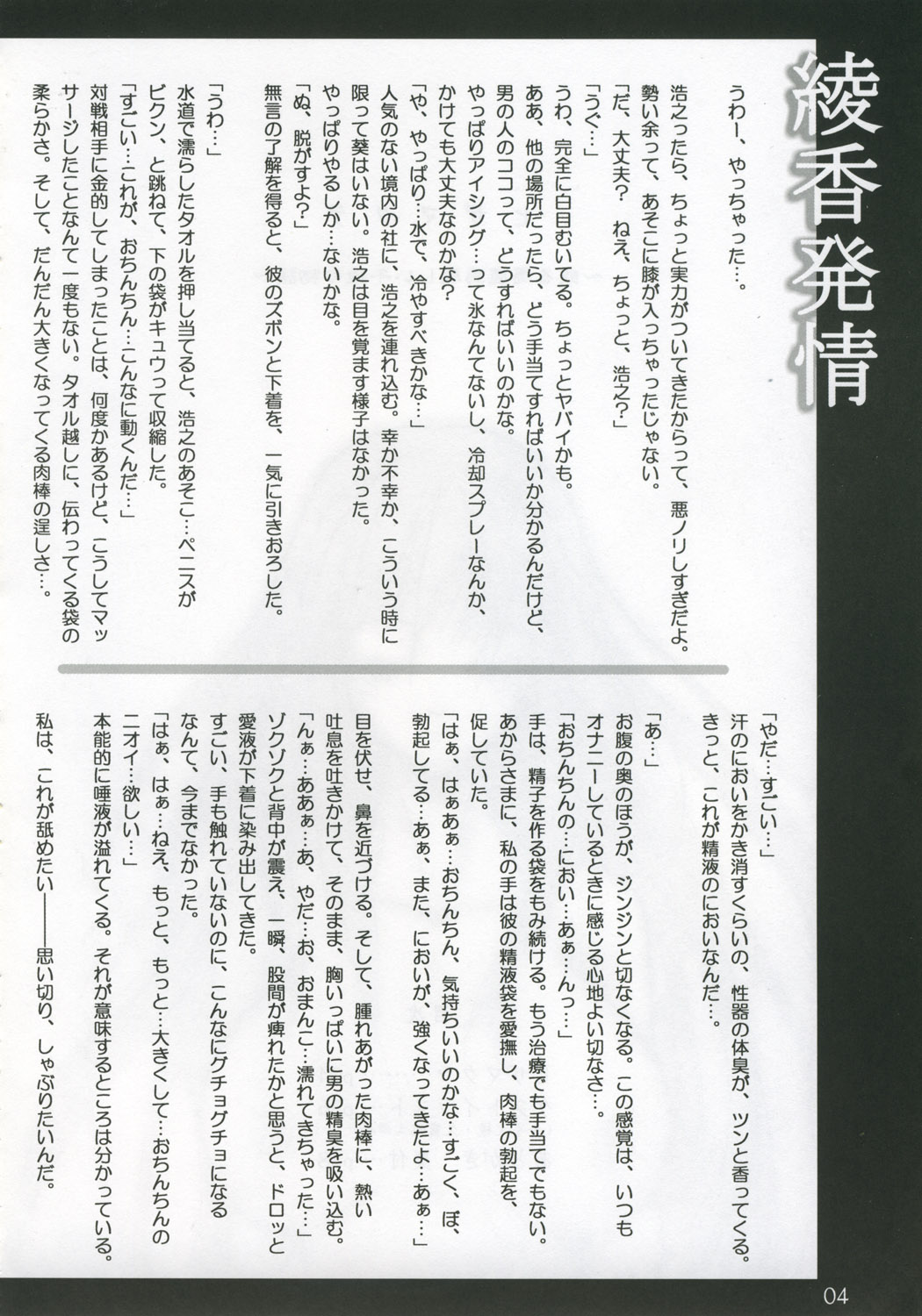 Hiza-Makura page 3 full