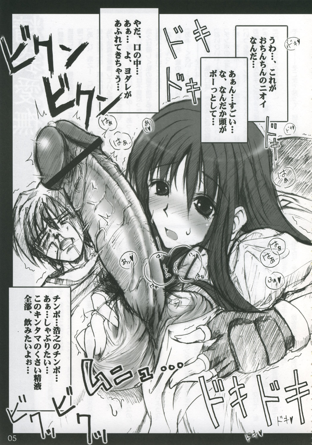 Hiza-Makura page 4 full