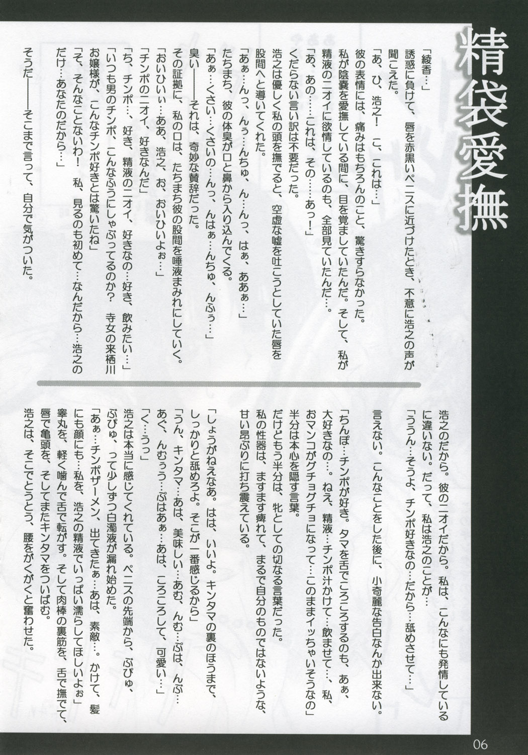 Hiza-Makura page 5 full