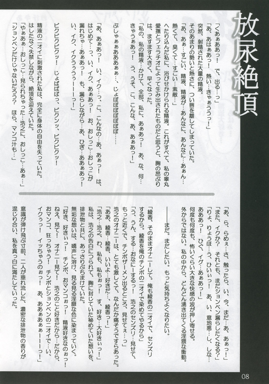 Hiza-Makura page 7 full