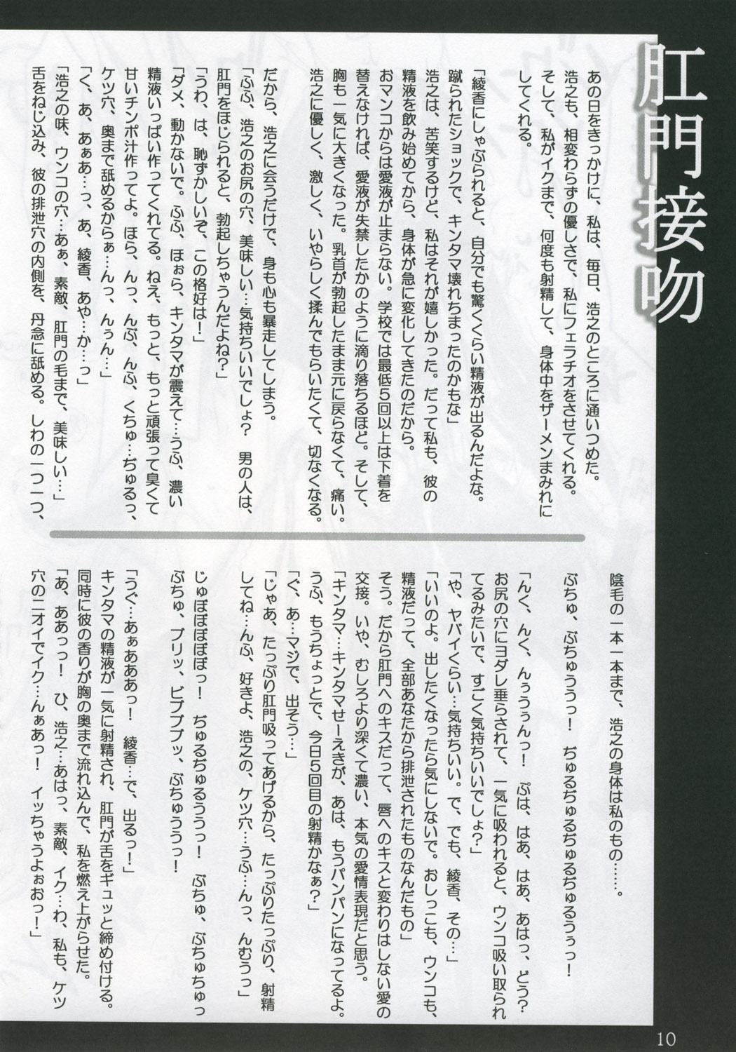 Hiza-Makura page 9 full