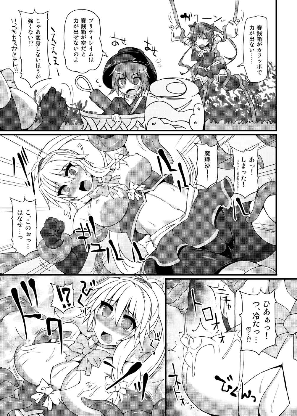 Mahou Miko Pretty Reimu - Magic Shaman Pretty Reimu page 10 full