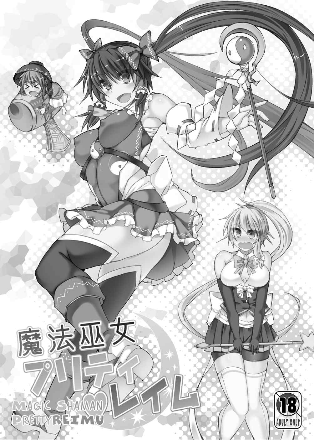 Mahou Miko Pretty Reimu - Magic Shaman Pretty Reimu page 2 full