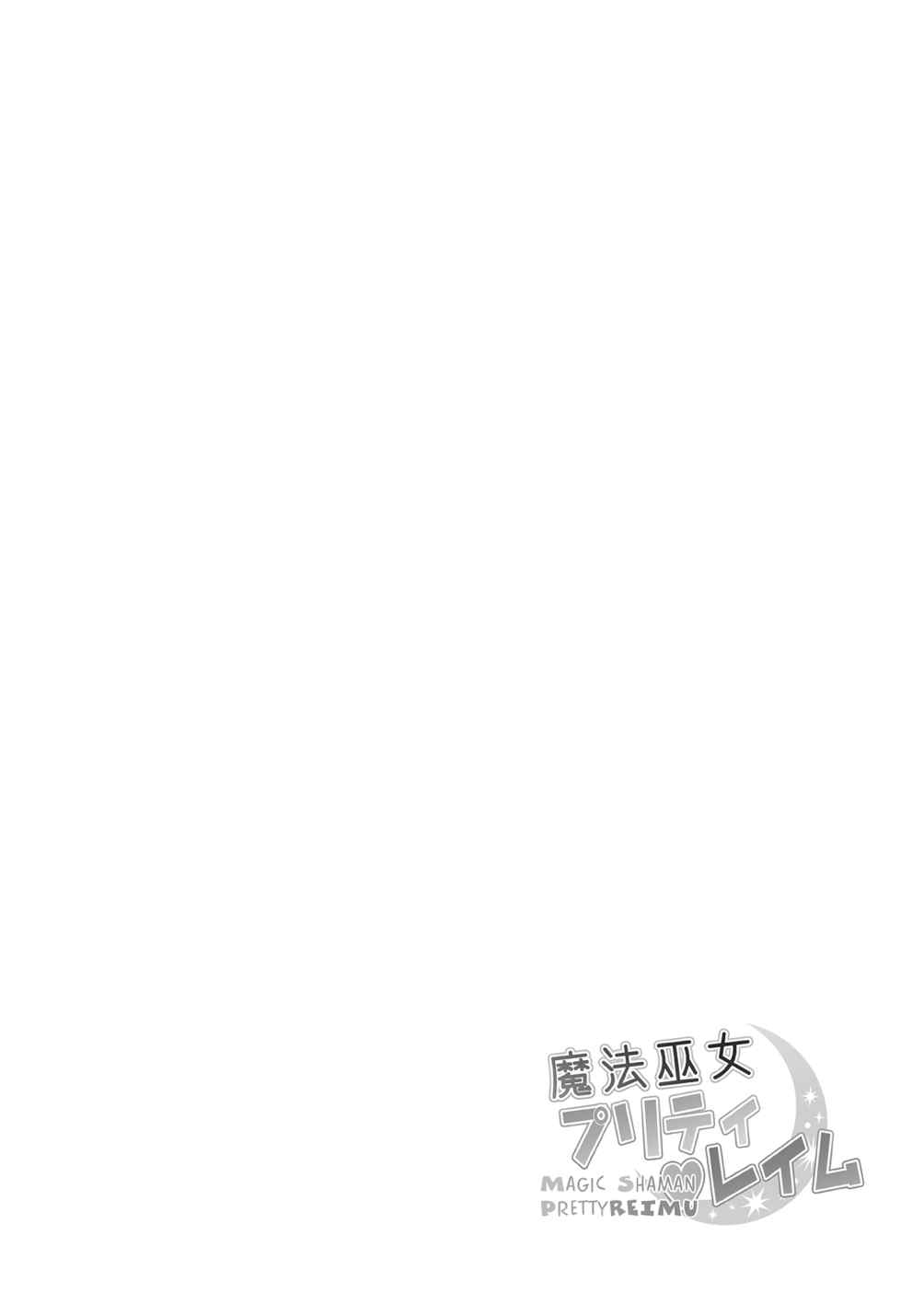 Mahou Miko Pretty Reimu - Magic Shaman Pretty Reimu page 3 full