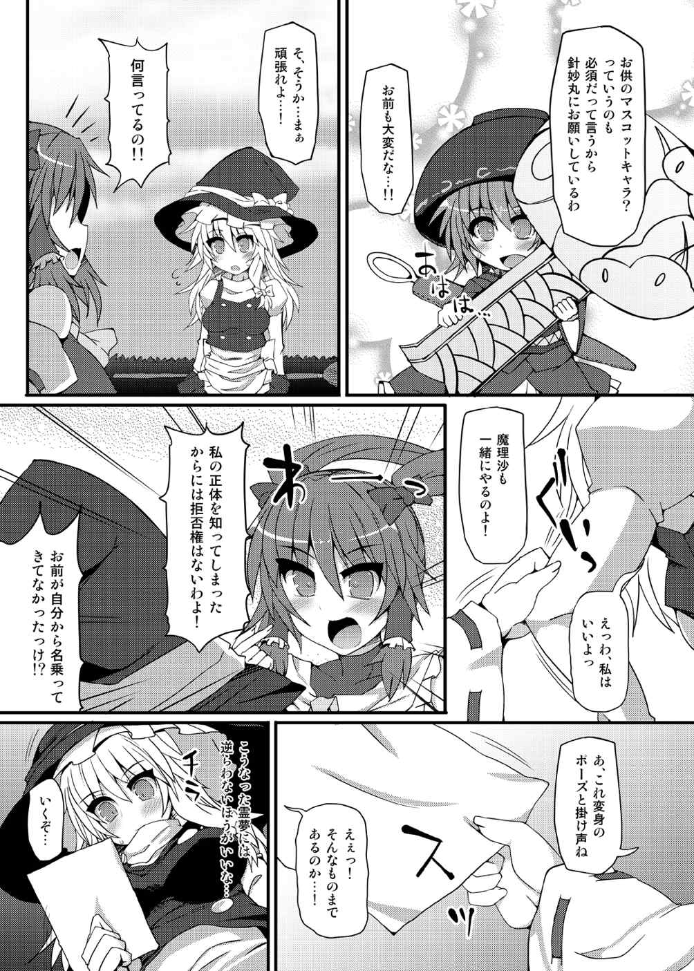 Mahou Miko Pretty Reimu - Magic Shaman Pretty Reimu page 6 full
