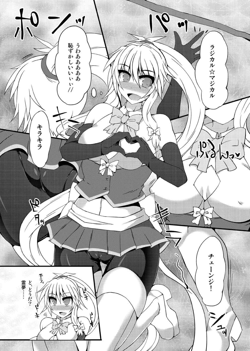 Mahou Miko Pretty Reimu - Magic Shaman Pretty Reimu page 7 full