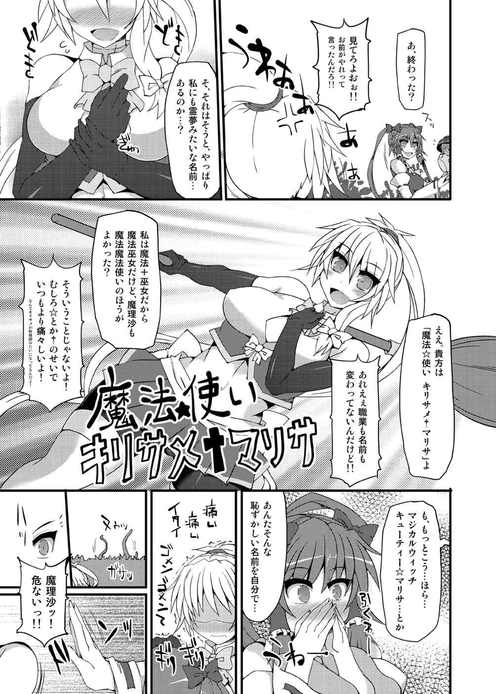 Mahou Miko Pretty Reimu - Magic Shaman Pretty Reimu page 8 full