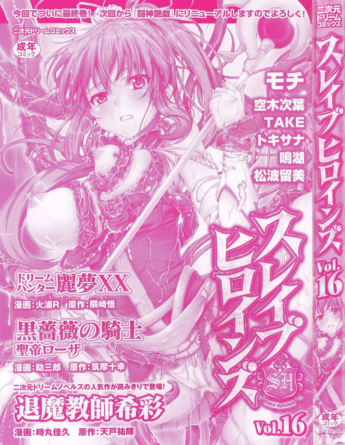 Slave Heroines Vol. 16 page 2 full