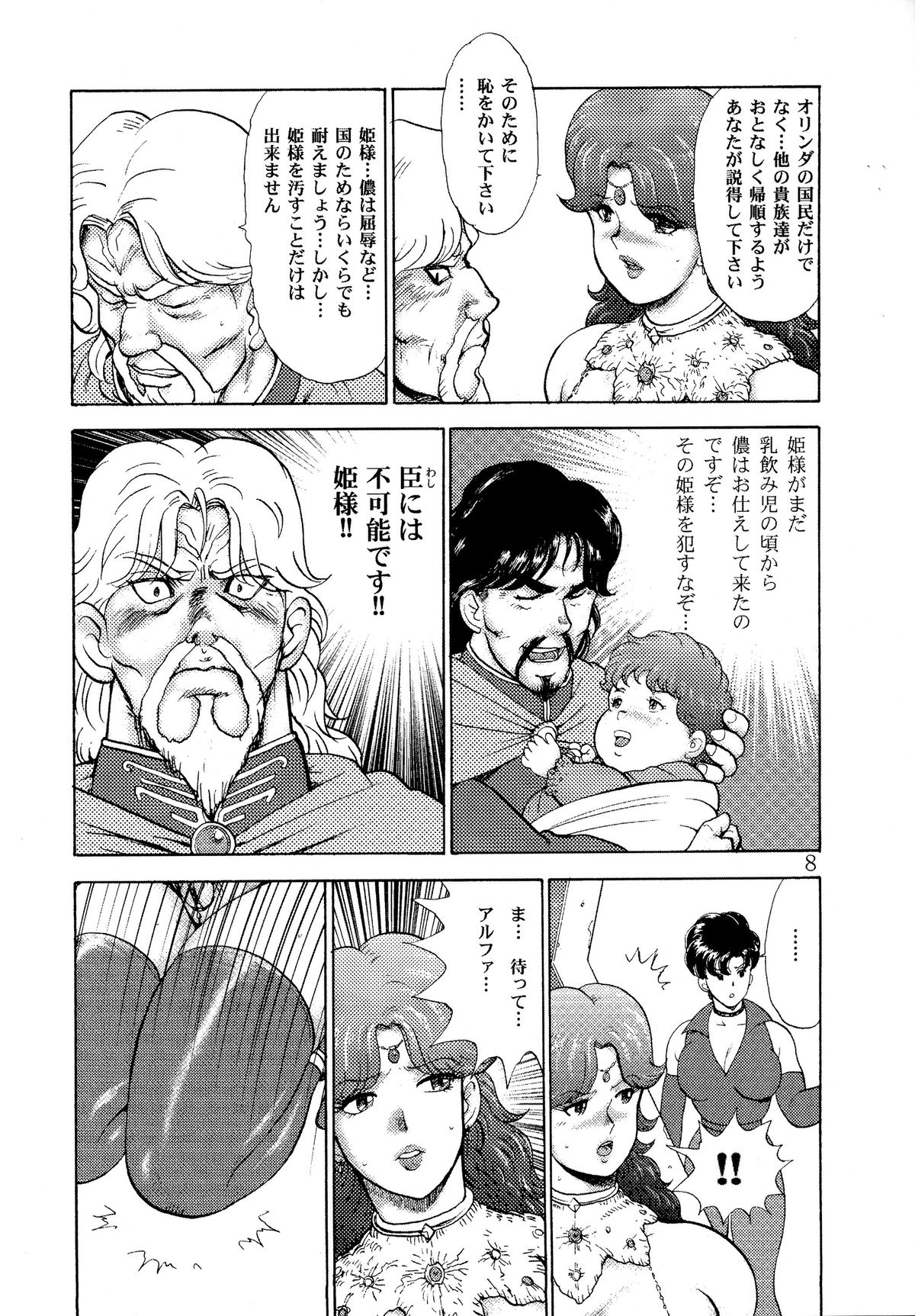 Dorei Joou Soarer Vol. 3 page 10 full