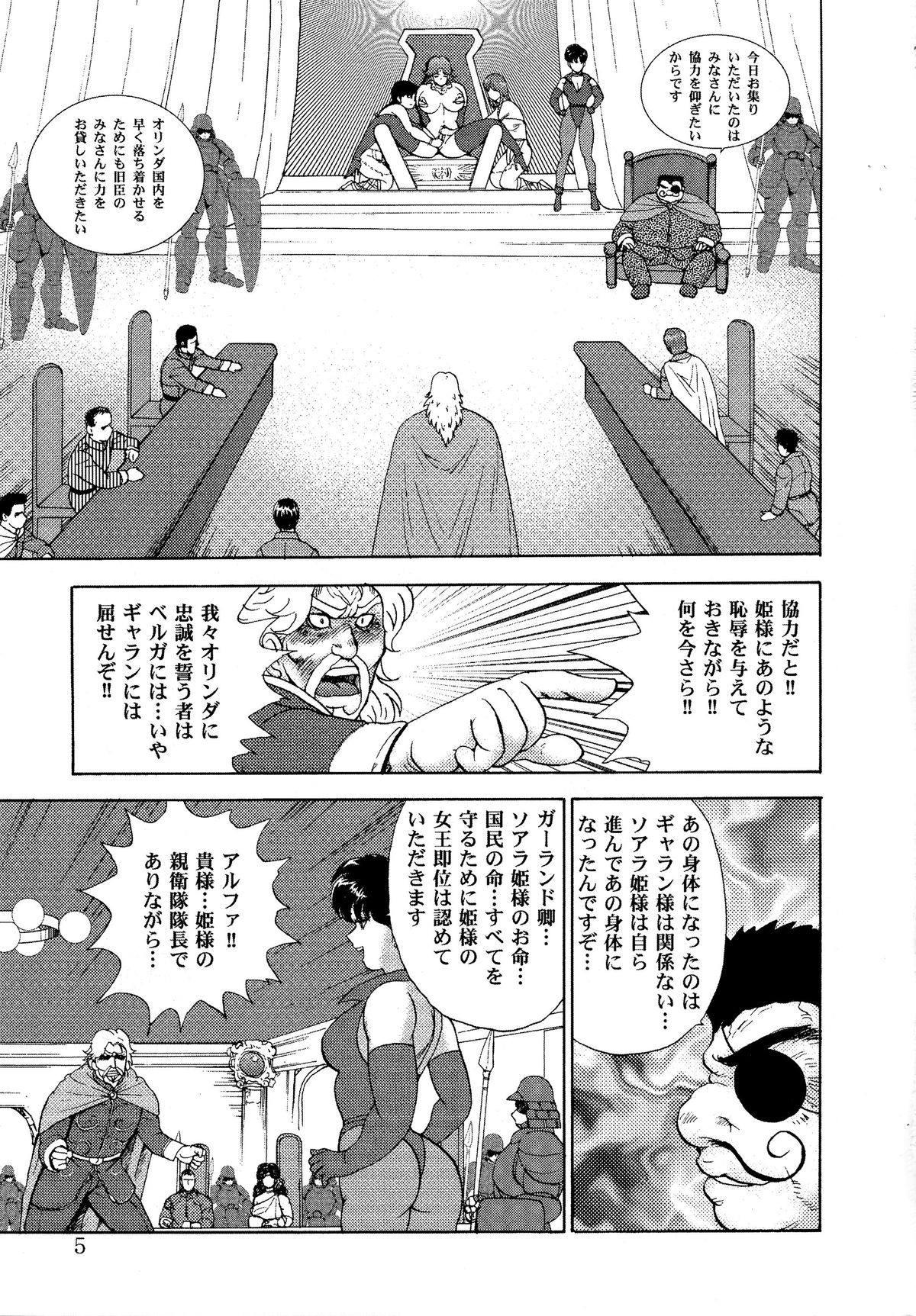 Dorei Joou Soarer Vol. 3 page 7 full