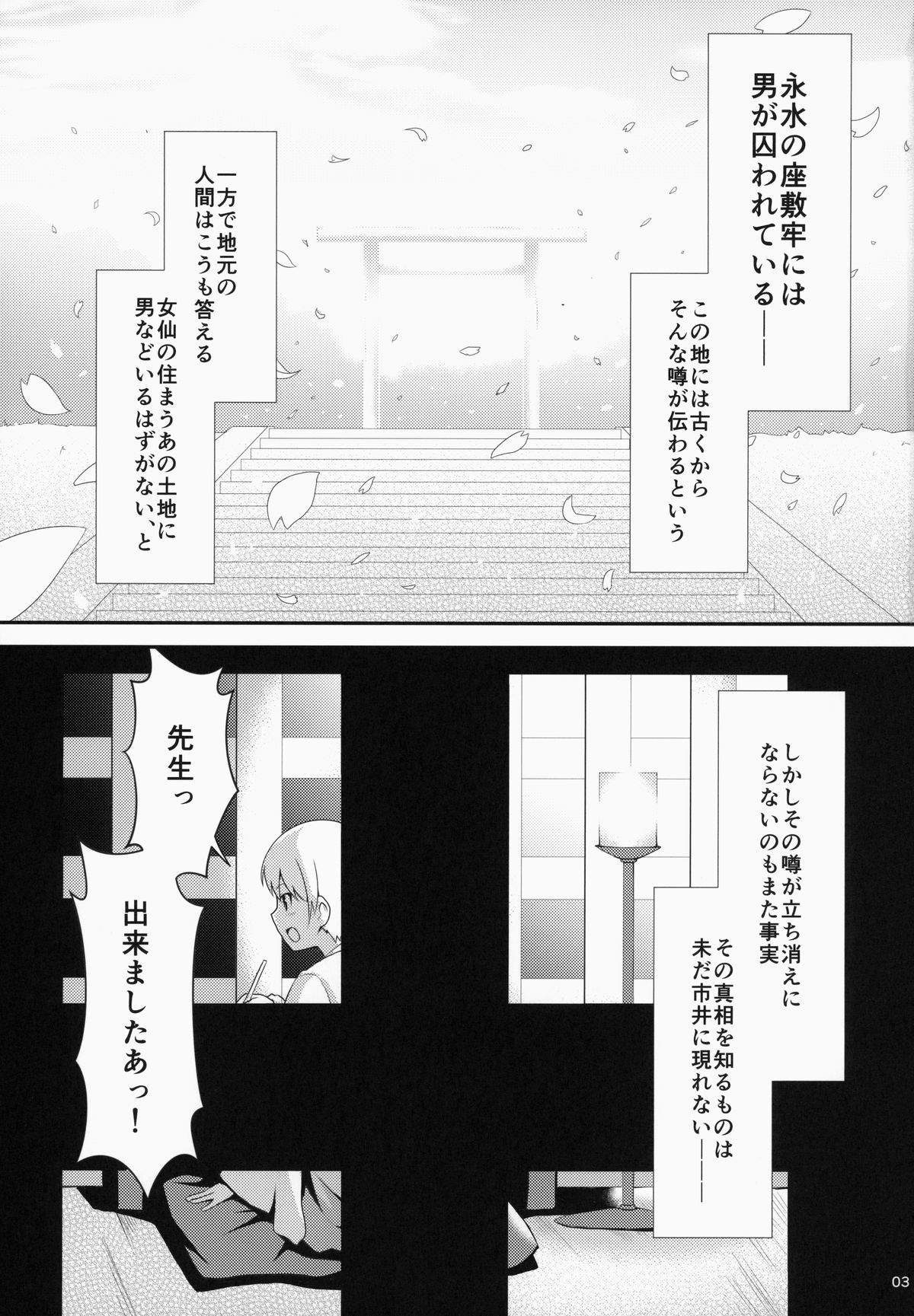 Eisui no Mori no Mankai no Shita page 3 full