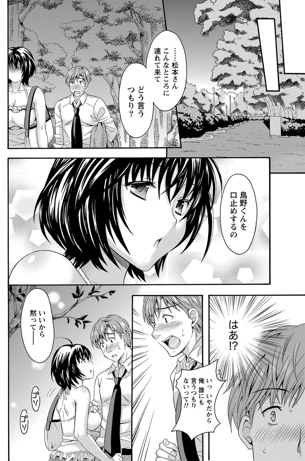 AV na kanojo Ch.1-10 page 6 full