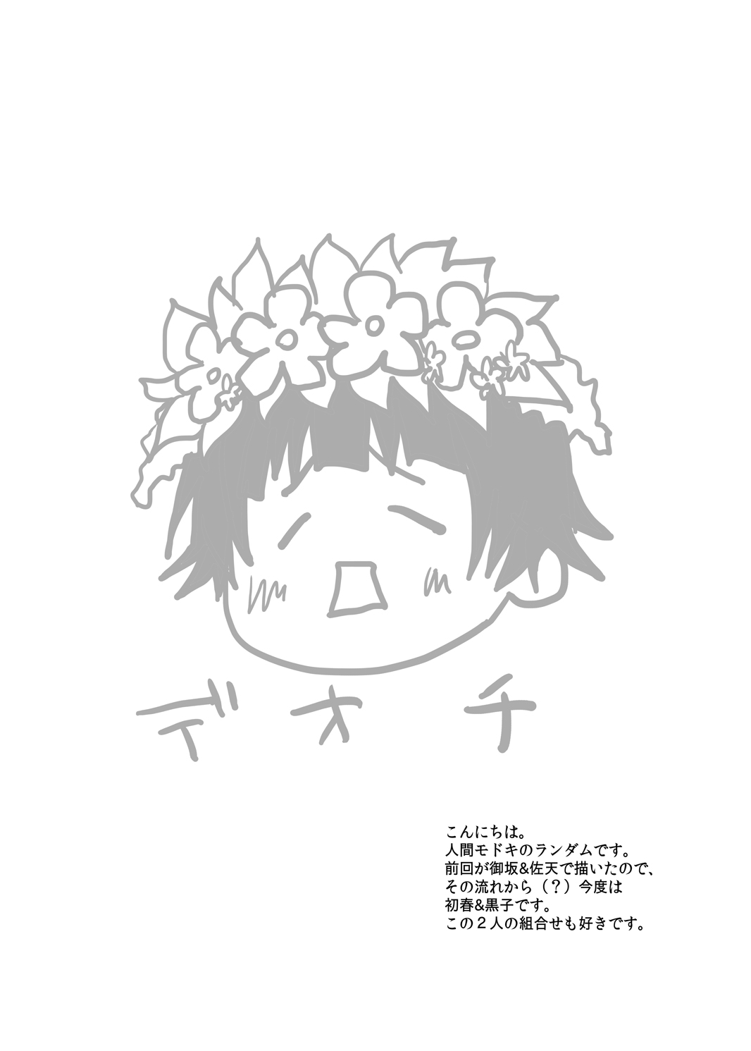 Toaru Houkago no Judgement page 3 full