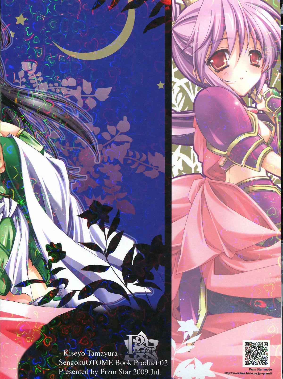 Kiseyo Tamayura page 2 full