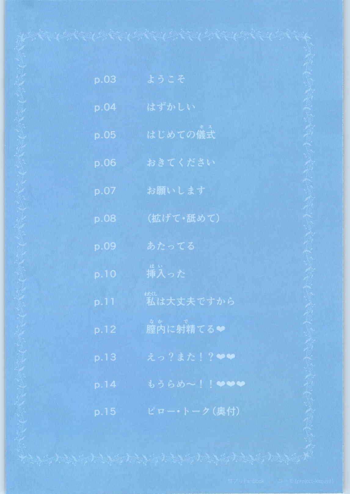 AmaAma Princess Time page 2 full