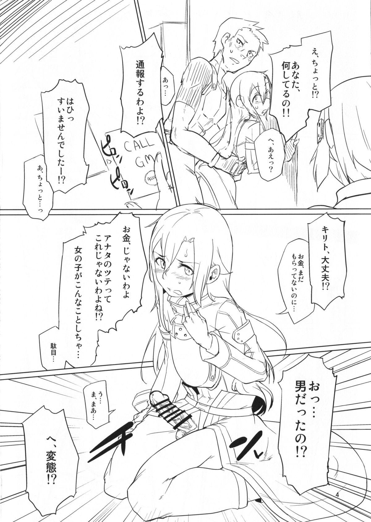 Sogekishu to Oshiri Ijiri Au Hon page 4 full