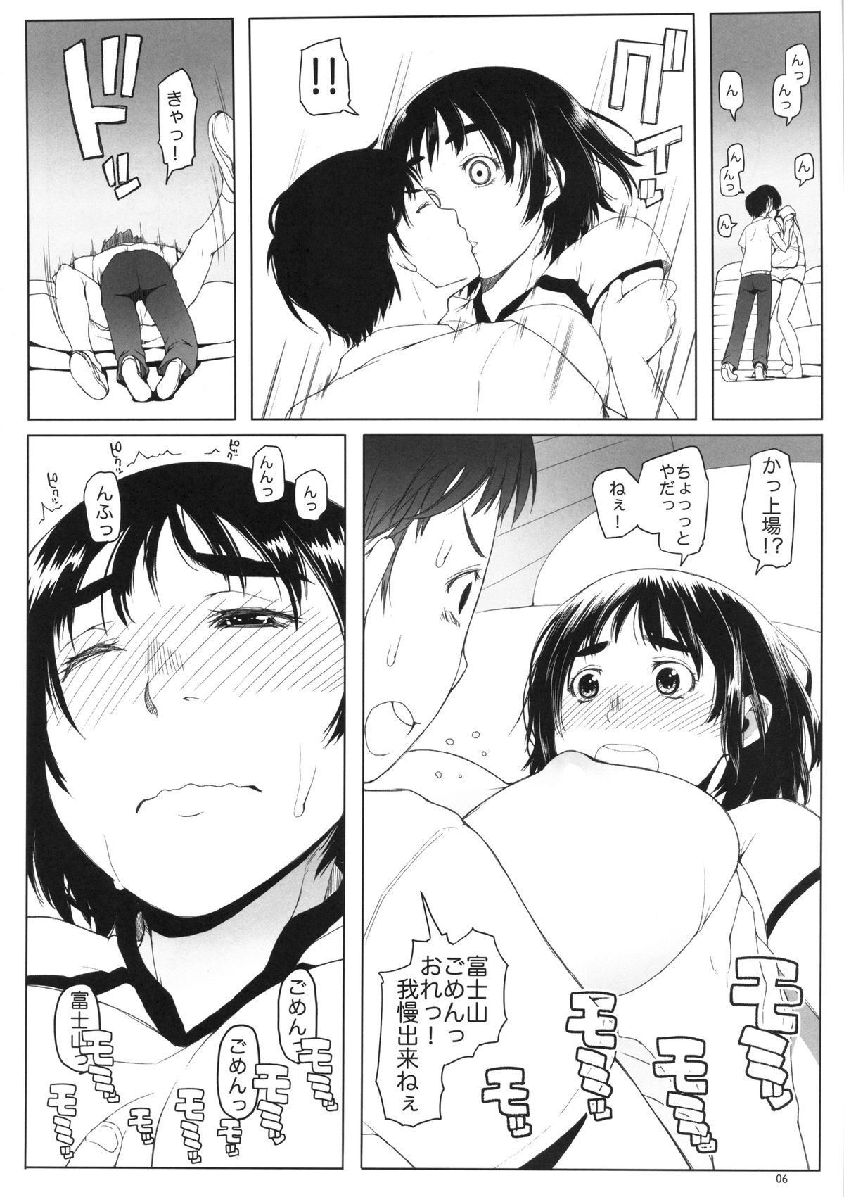 Fujiyama-san no Hatsujouki page 6 full