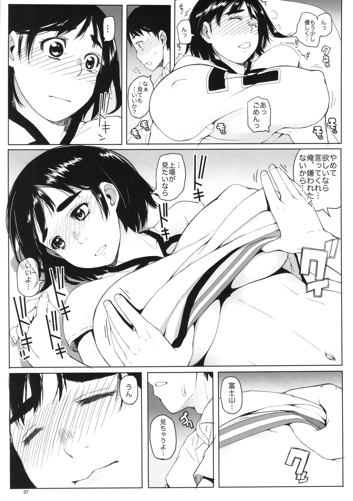 Fujiyama-san no Hatsujouki page 7 full
