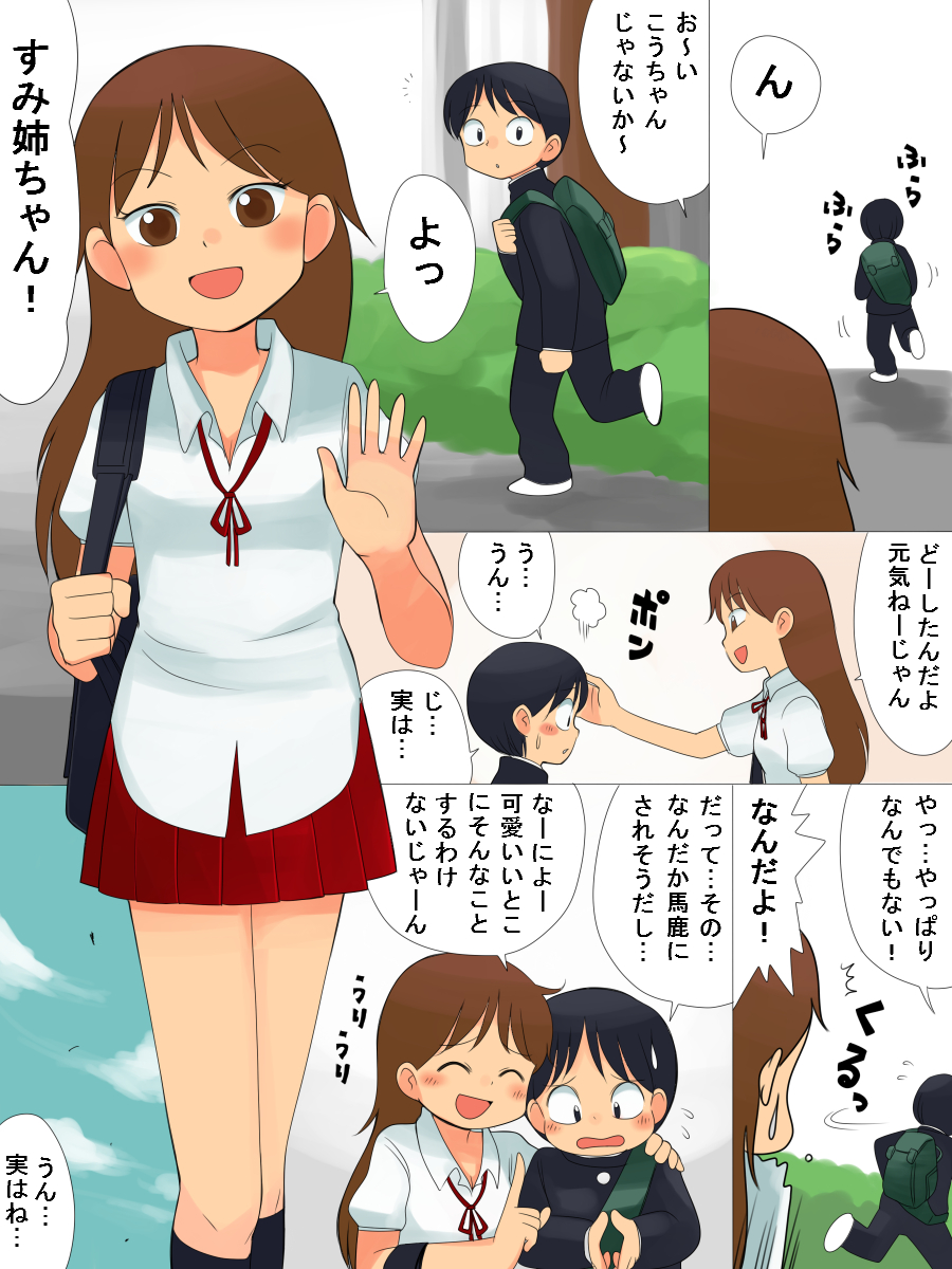 Oshiete Kudasai!! page 2 full