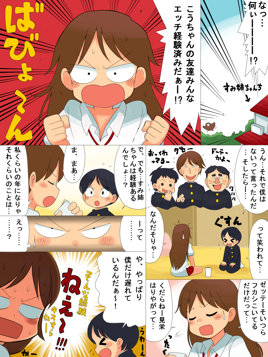 Oshiete Kudasai!! page 3 full