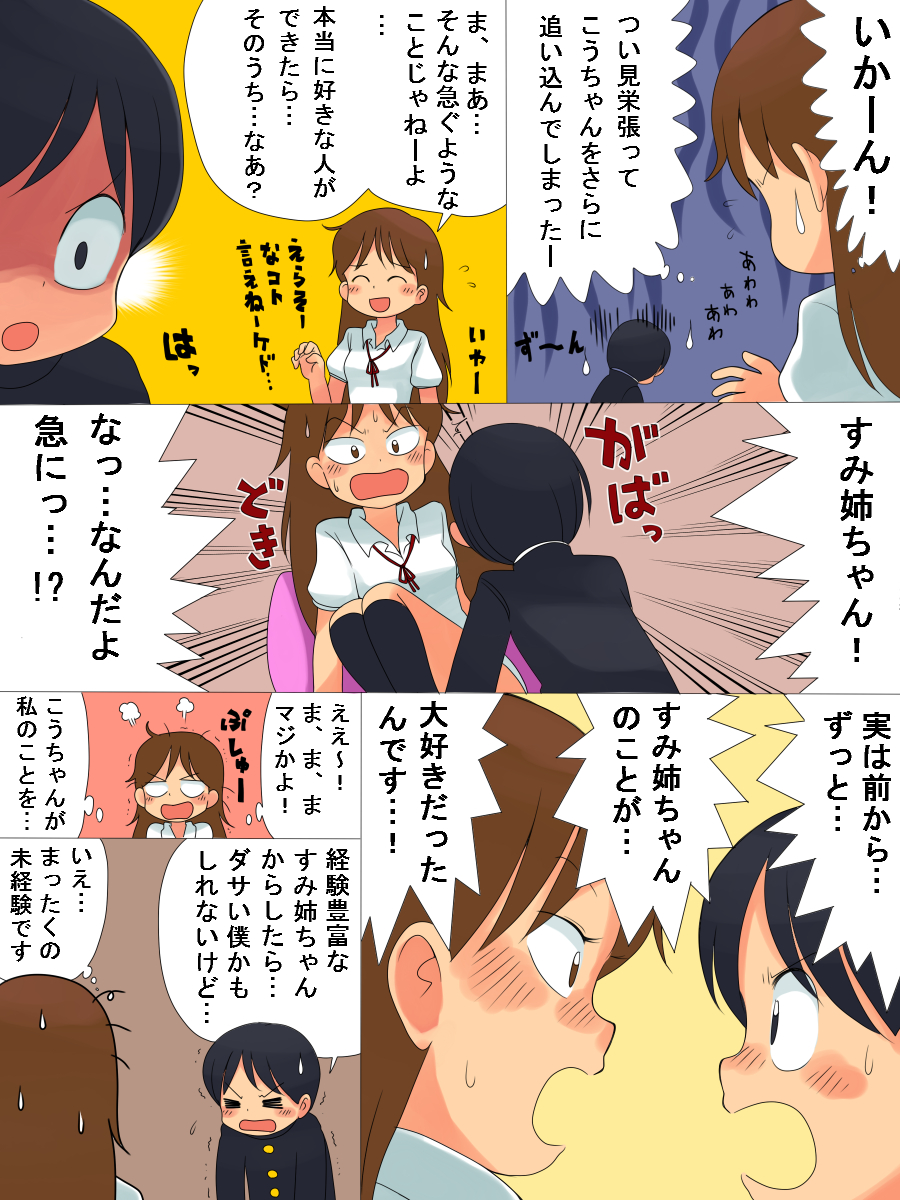 Oshiete Kudasai!! page 4 full