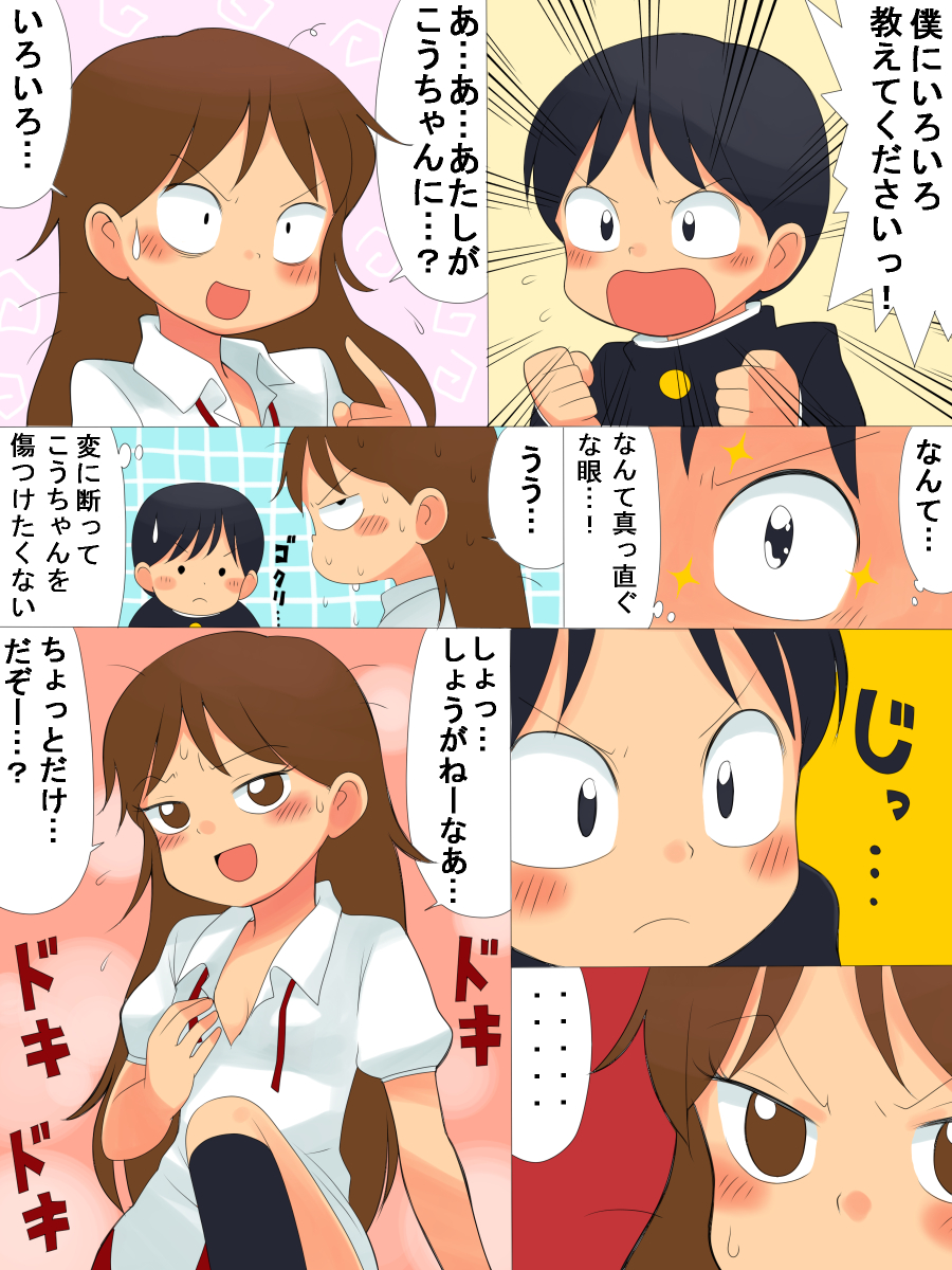 Oshiete Kudasai!! page 5 full