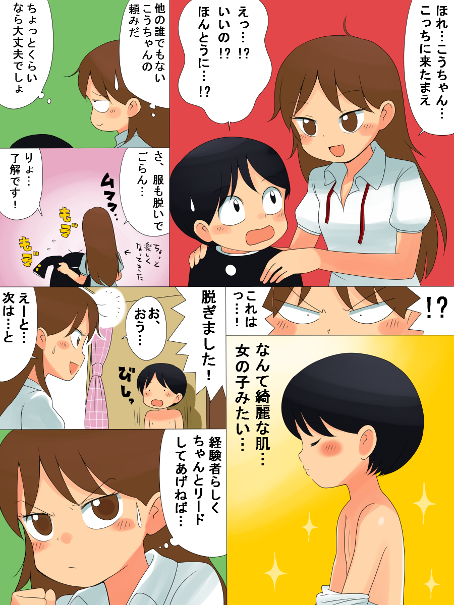 Oshiete Kudasai!! page 6 full