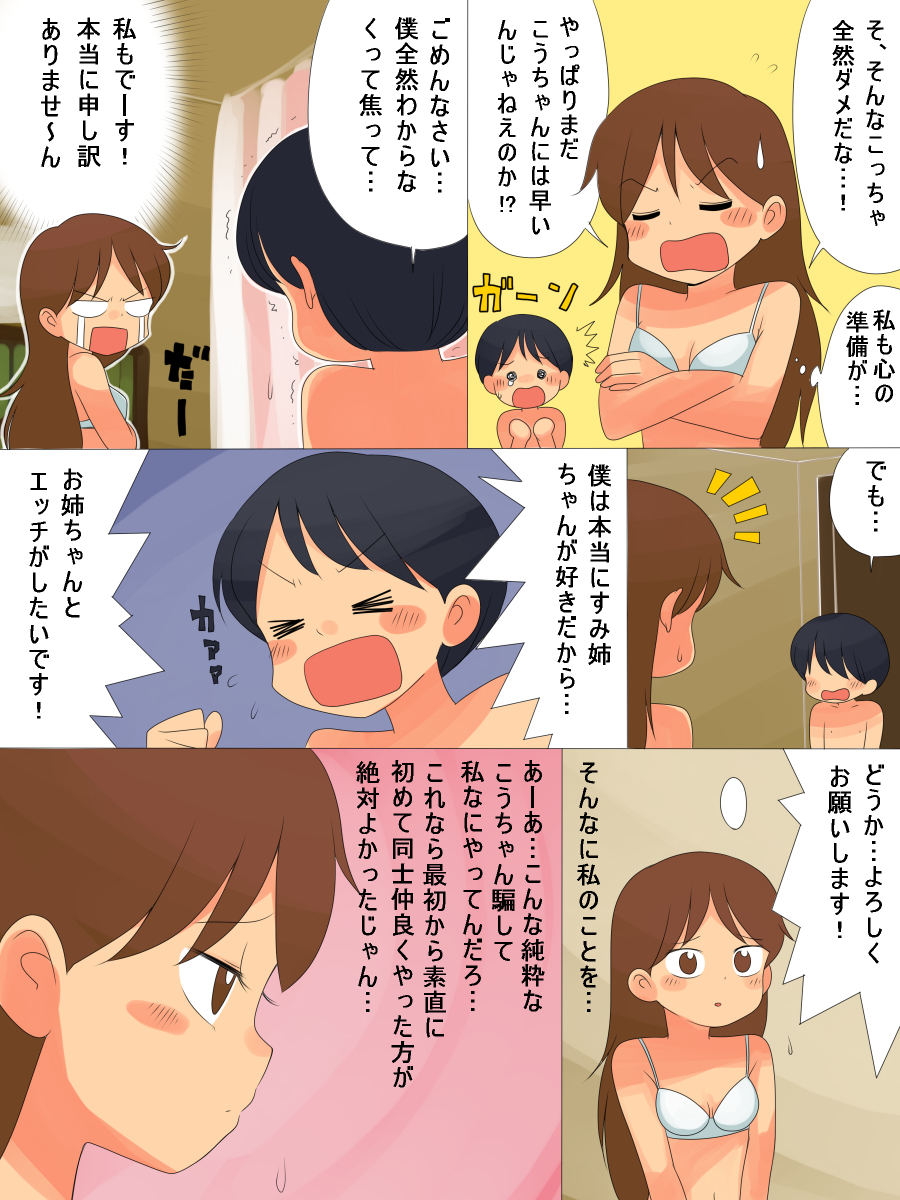 Oshiete Kudasai!! page 9 full