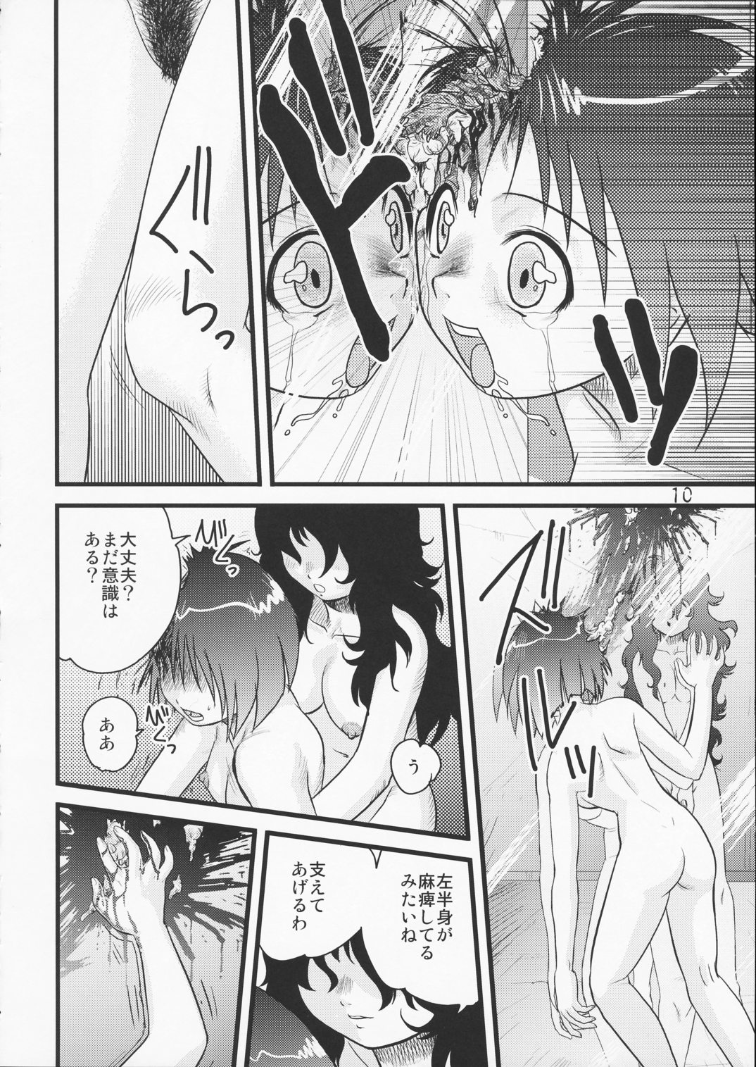 Tasatsu Shigan page 9 full