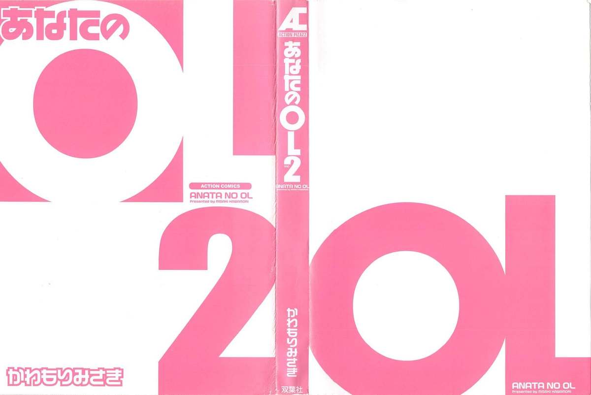 Anata no OL 2 page 3 full