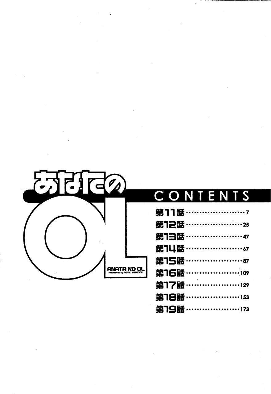 Anata no OL 2 page 5 full