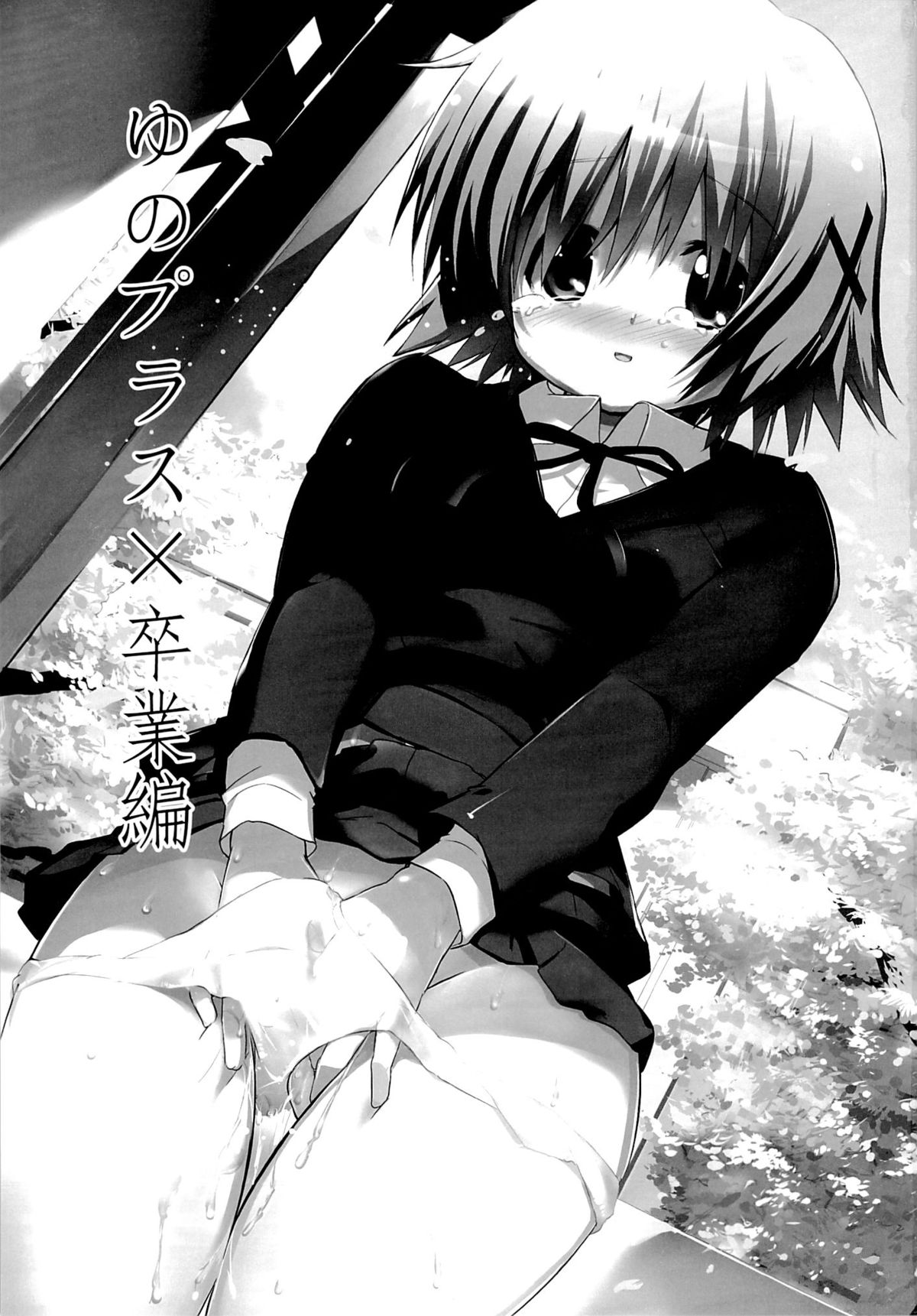Yuno Plus x Sotsugyou Hen page 2 full