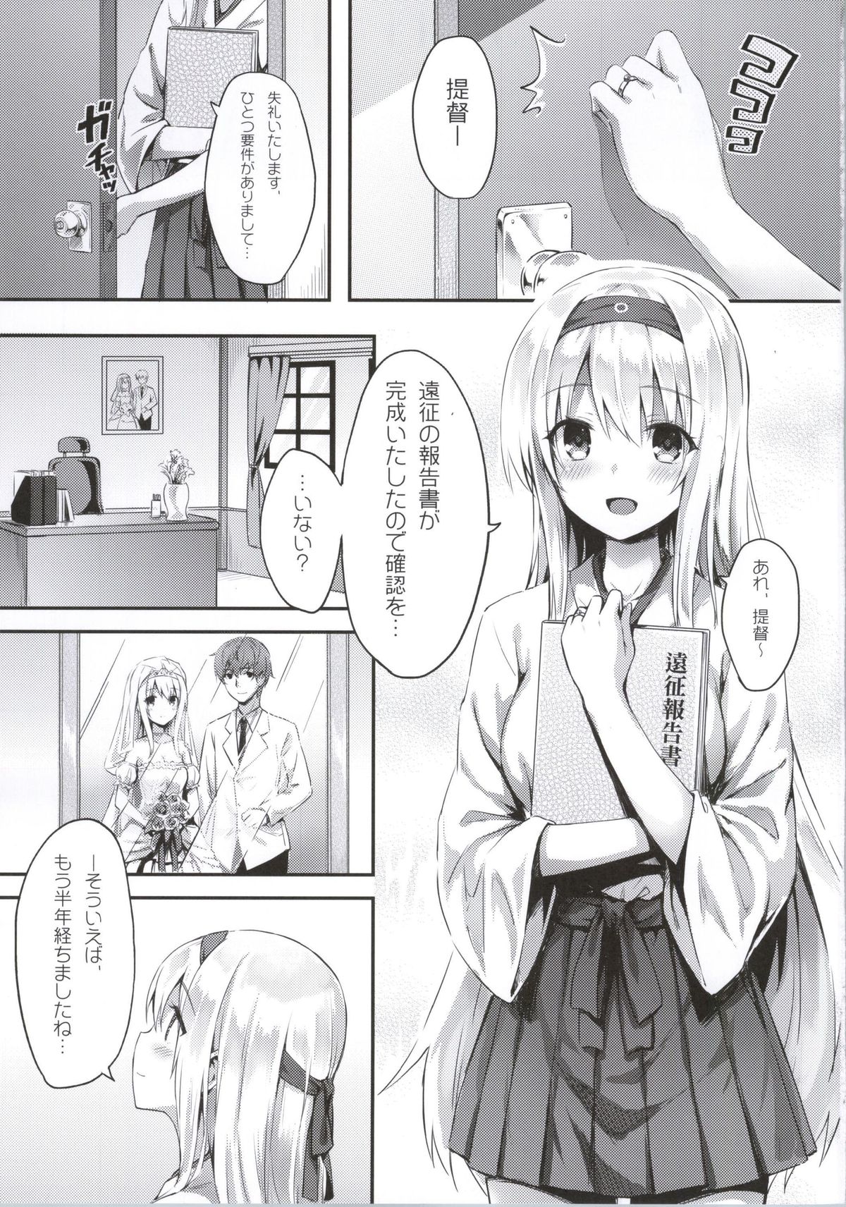 Mou Teitoku no Soba ni Modorenai… page 2 full