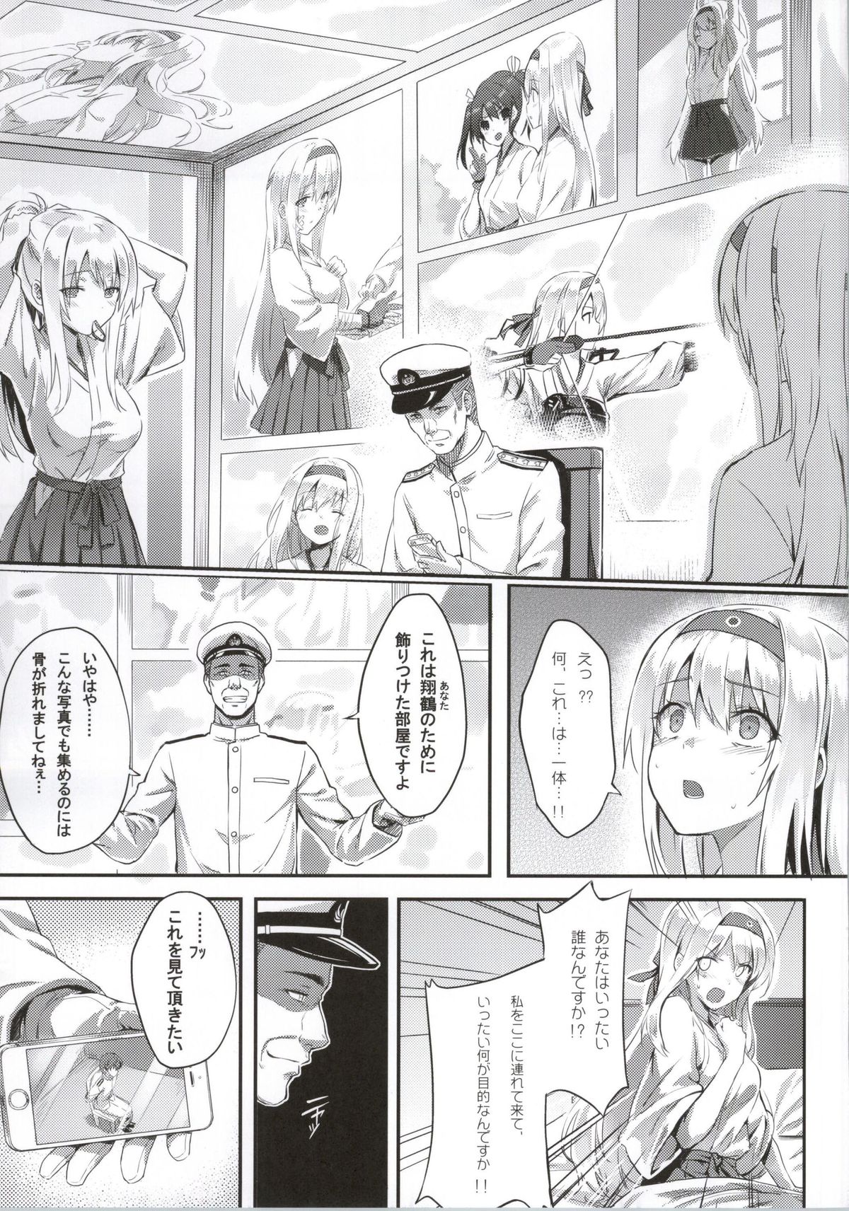 Mou Teitoku no Soba ni Modorenai… page 4 full