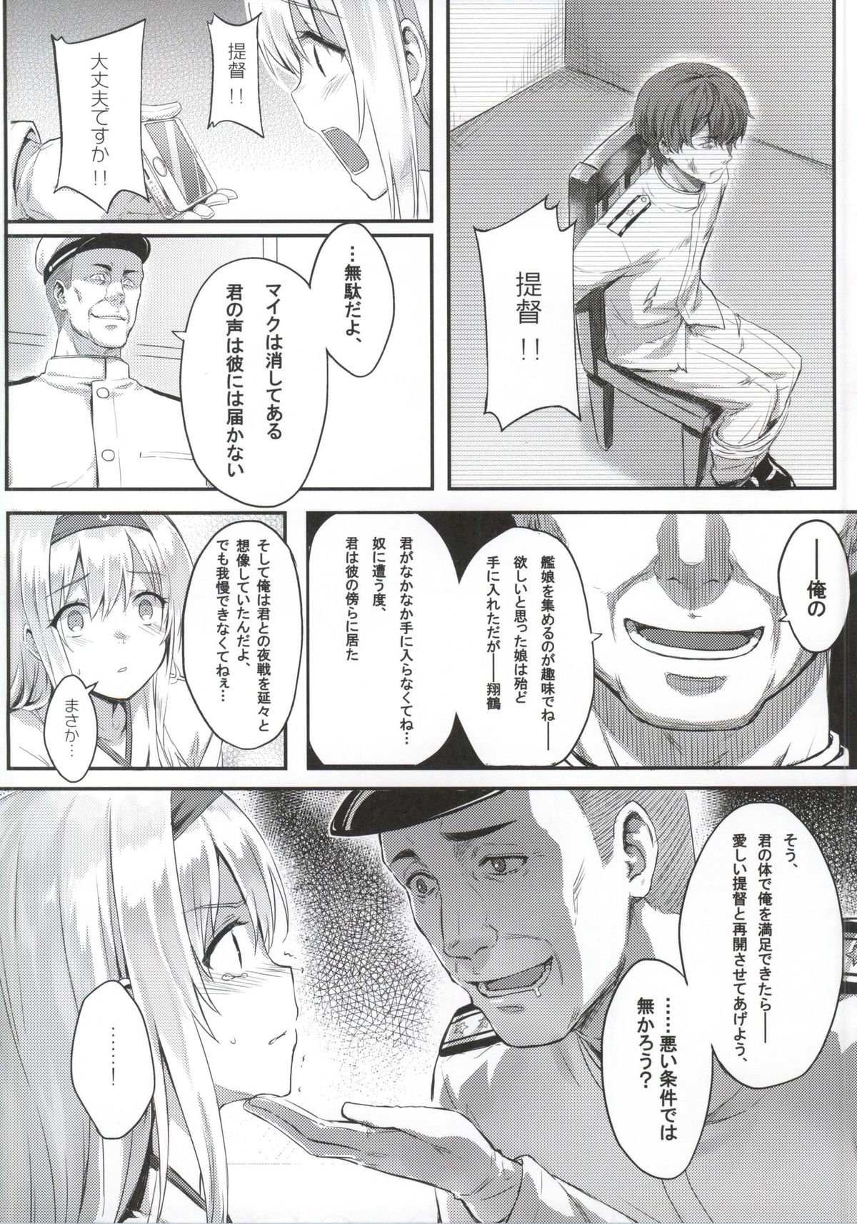 Mou Teitoku no Soba ni Modorenai… page 5 full
