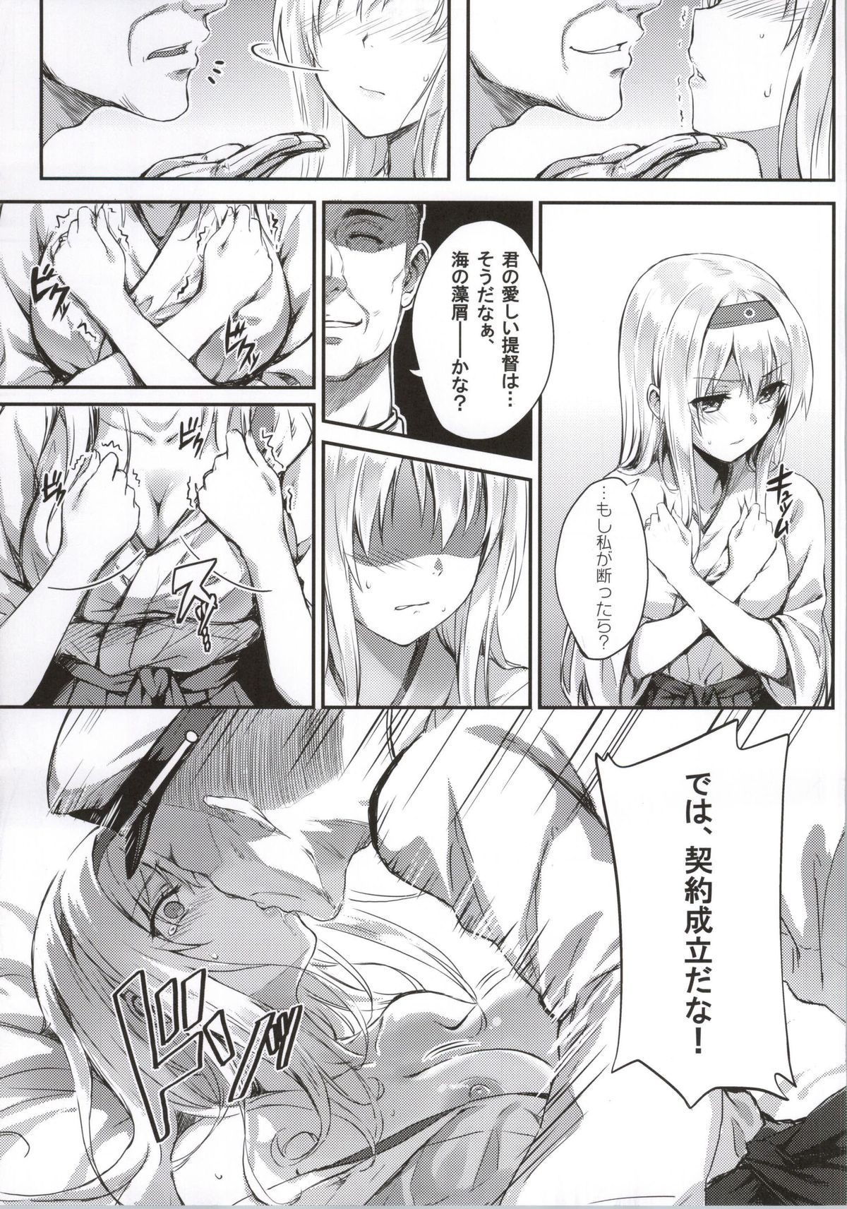 Mou Teitoku no Soba ni Modorenai… page 6 full
