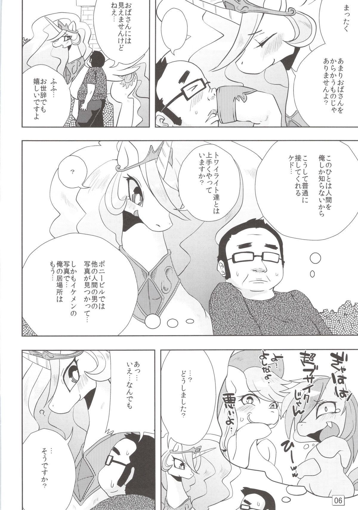 Royal mesu uma ga konna kotoni page 6 full