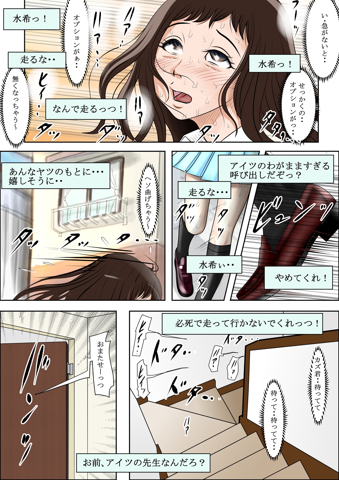 Aitsu, Kotowarenai kara.. Vol. 2 page 5 full