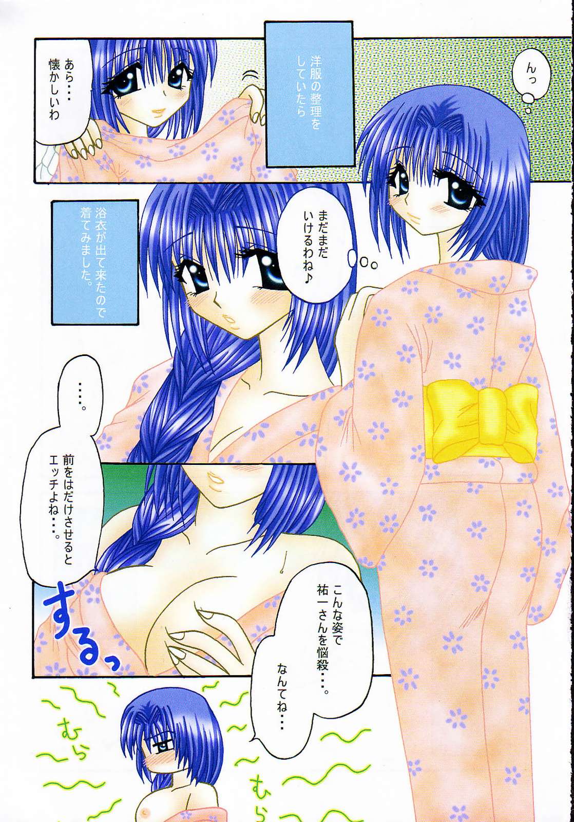 Nure Akiko page 2 full