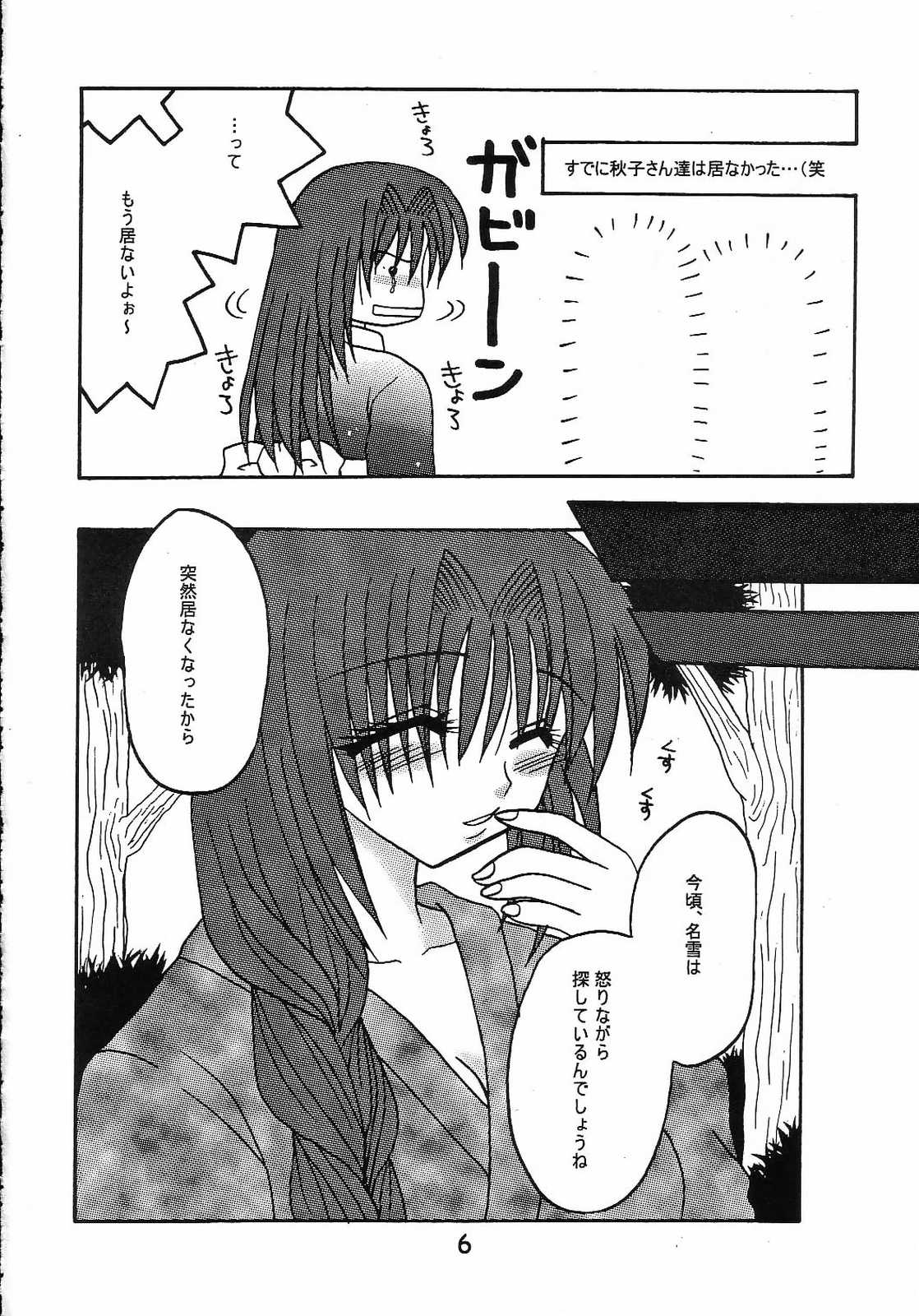 Nure Akiko page 7 full