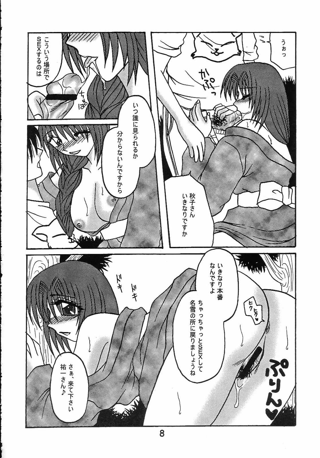 Nure Akiko page 9 full