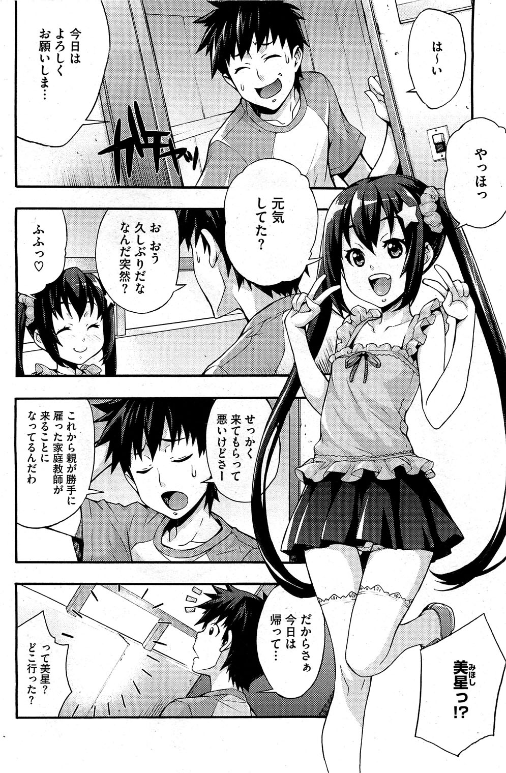 Ecchi Tokidoki Obenkyou page 2 full