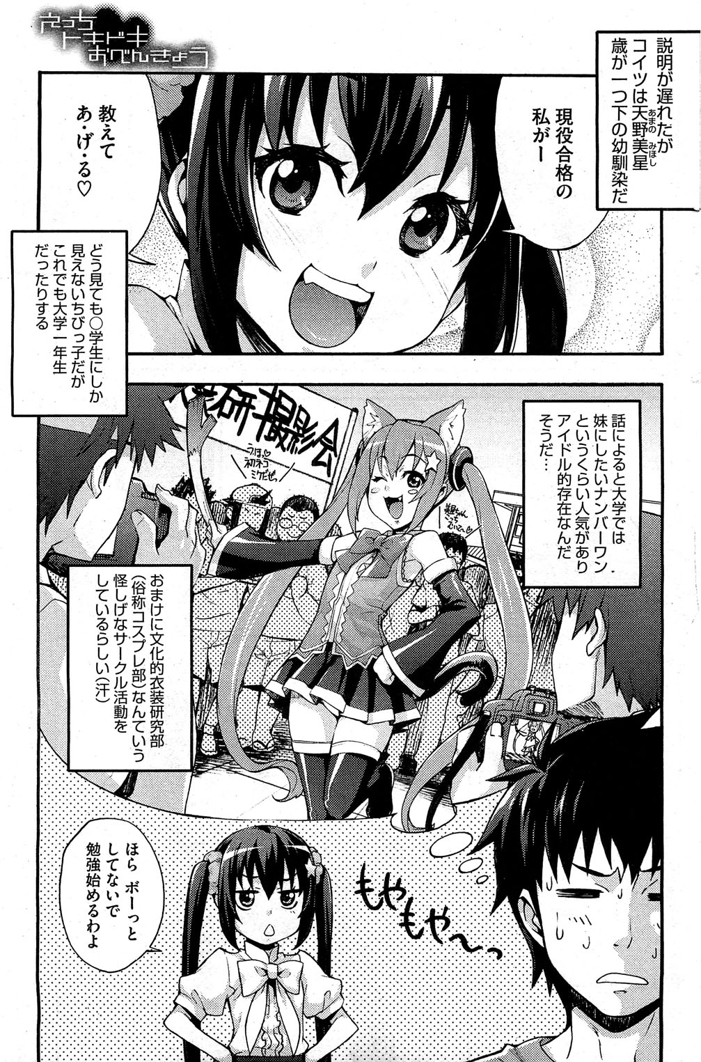 Ecchi Tokidoki Obenkyou page 5 full