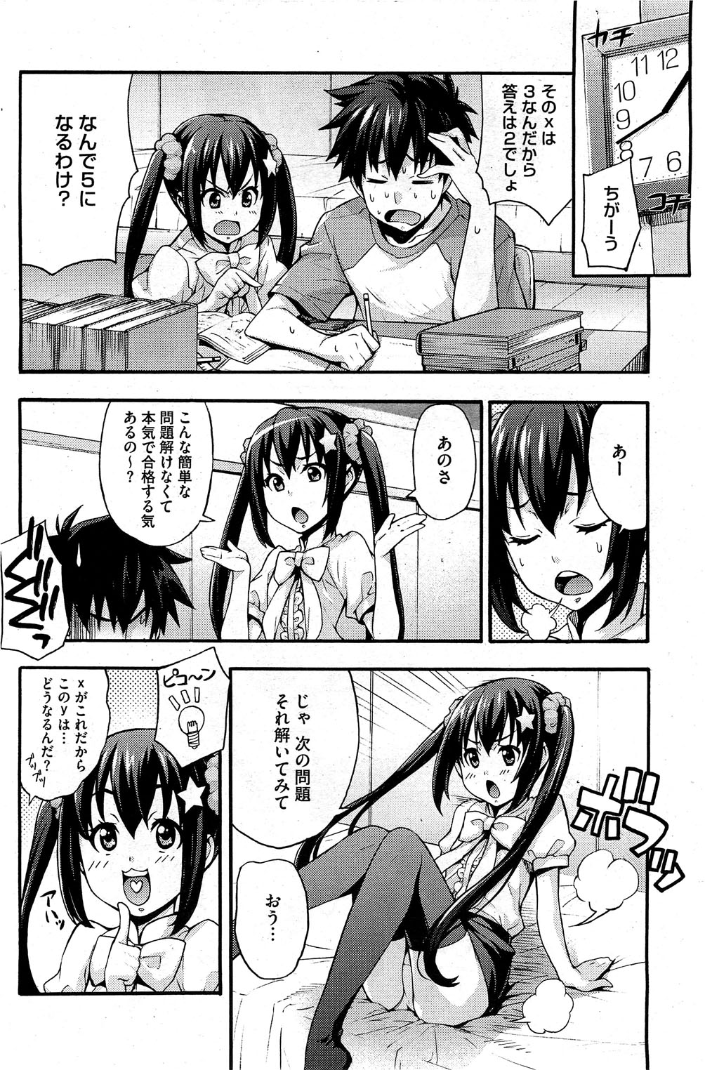 Ecchi Tokidoki Obenkyou page 6 full