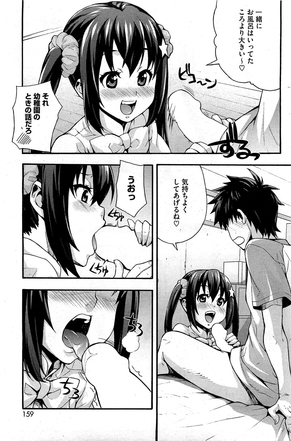 Ecchi Tokidoki Obenkyou page 9 full