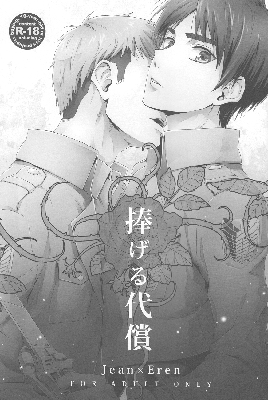 Sasageru Daishou page 2 full