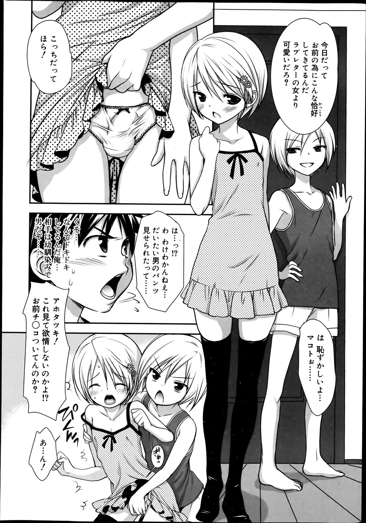 Koushoku Shounen Vol. 02 page 10 full