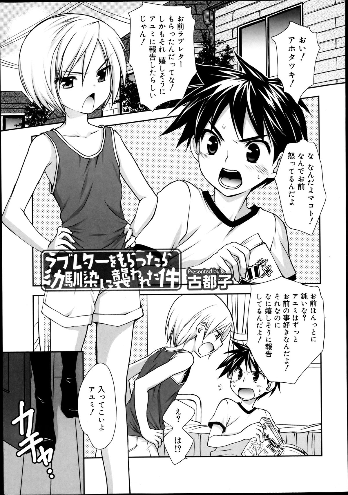Koushoku Shounen Vol. 02 page 9 full