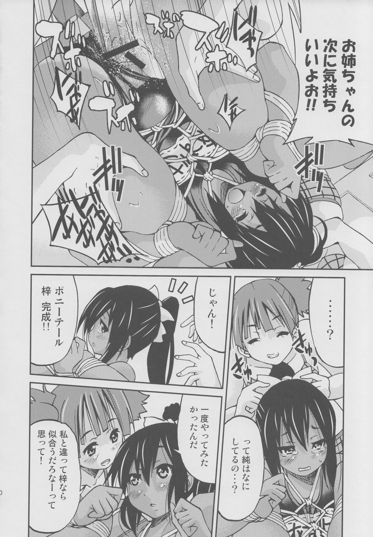 PONY-ON!!! Hora Onee-chan Tonnyan da yo ♪ page 9 full